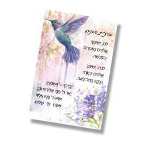 Birchat Habanim Card